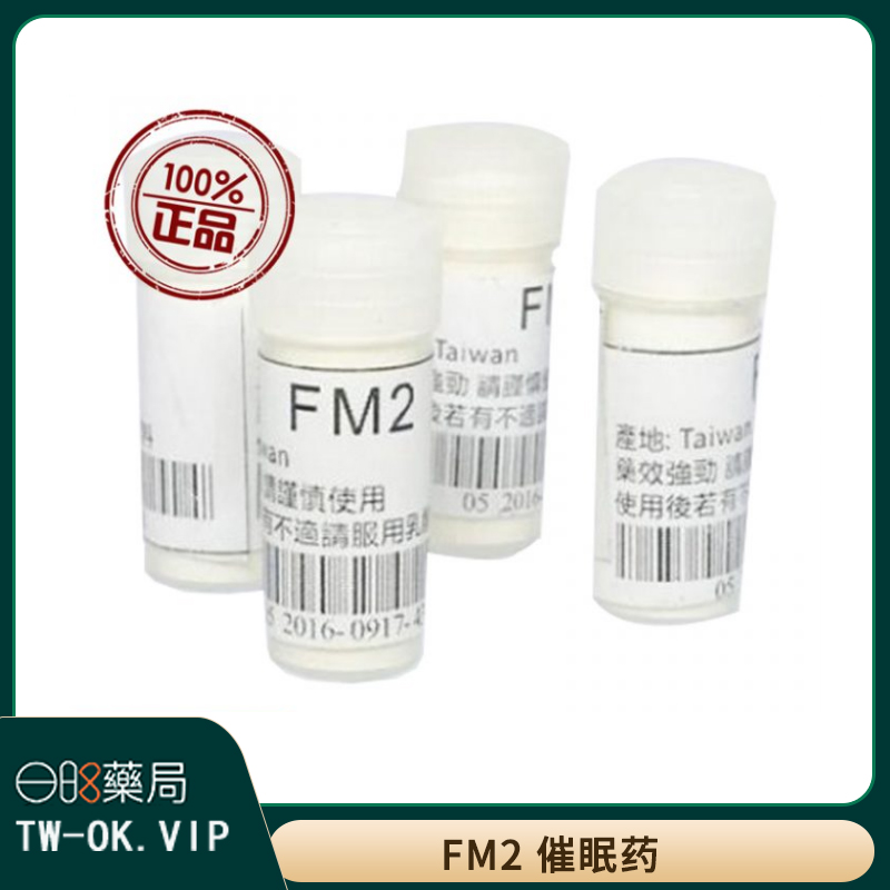 FM2 正品強效催眠藥 “夜店迷昏藥 ”春藥迷藥|失眠安眠藥