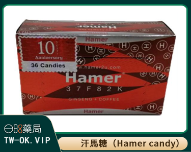 汗馬糖-十週年紀念版【強力版本】馬來西亞原廠進口配送！