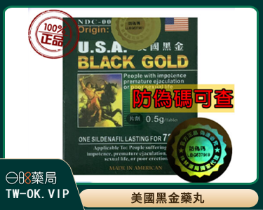 美國黑金16顆/瓶|可查防偽碼，唯一代理商，藥局購買的效果有保障，中藥成分作用較溫和