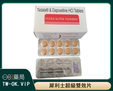 超級雙效犀利士Super Tadarise 勃起持久80mg/10粒
