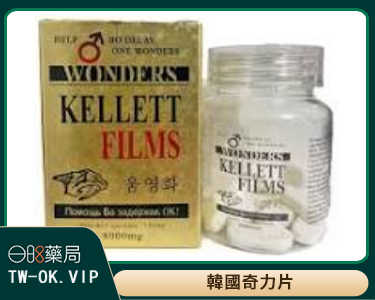 韓國奇力片請認準臺灣獨家代理商林林藥局 韓國奇力片請認準臺灣獨家代理商林林藥局