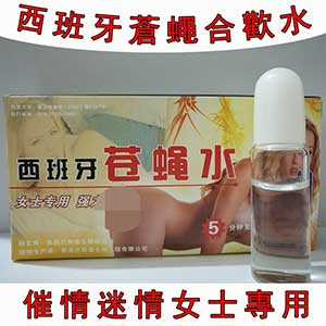 西班牙蒼蠅水 強效催情藥 真的有效果嗎？在哪裡購買？