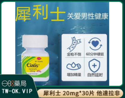 犀利士 30 粒瓶裝-美國原廠製造台灣正品 犀利士 30 粒瓶裝-美國原廠製造台灣正品