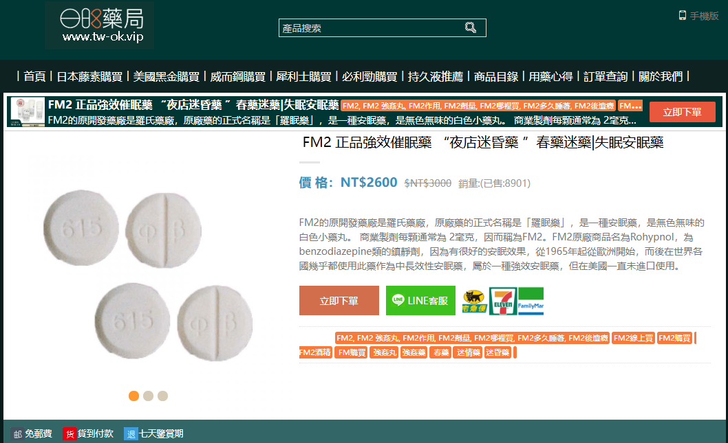 FM2 正品強效催眠藥 “夜店迷昏藥 ”春藥迷藥|失眠安眠藥 FM2 正品強效催眠藥 “夜店迷昏藥 ”春藥迷藥|失眠安眠藥