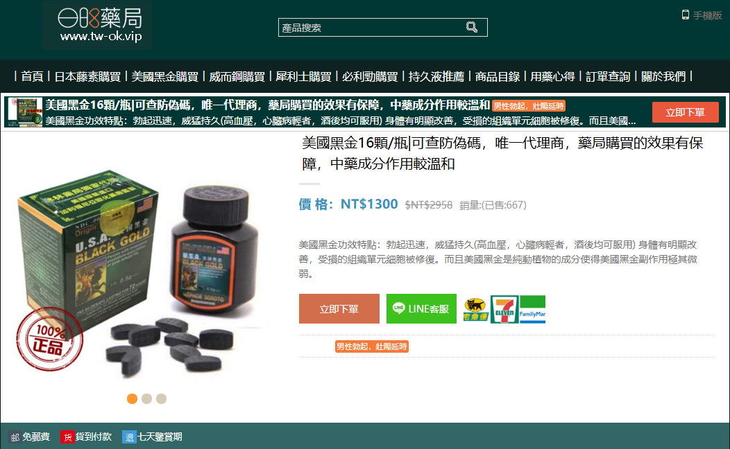 美國黑金16顆/瓶|台灣藥局購買 美國黑金16顆/瓶|台灣藥局購買