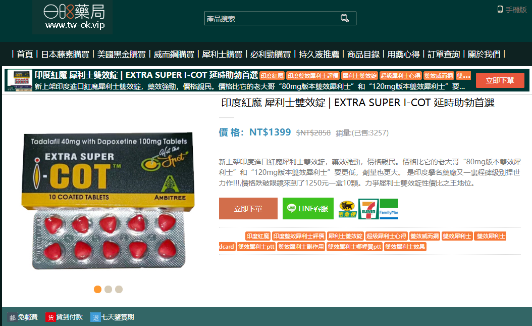 印度紅魔 犀利士雙效錠 | EXTRA SUPER I-COT 延時助勃首選 印度紅魔 犀利士雙效錠 | EXTRA SUPER I-COT 延時助勃首選