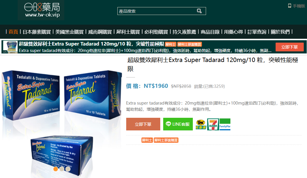 超級雙效犀利士Extra Super Tadarad 120mg/10 粒,突破性能極限 超級雙效犀利士Extra Super Tadarad 120mg/10 粒,突破性能極限