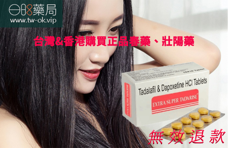 【2026權威攻略】超級雙效犀利士Extra Super Tadarad與Super Tadarise深度評測：打造鋼鐵般的硬度與驚人持久力