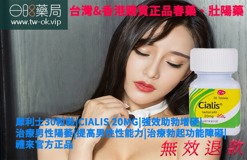 【深度解析】美國原廠瓶裝犀利士Cialis 30粒裝：男人長效戰鬥的終極保險，臺港正品購買與測評